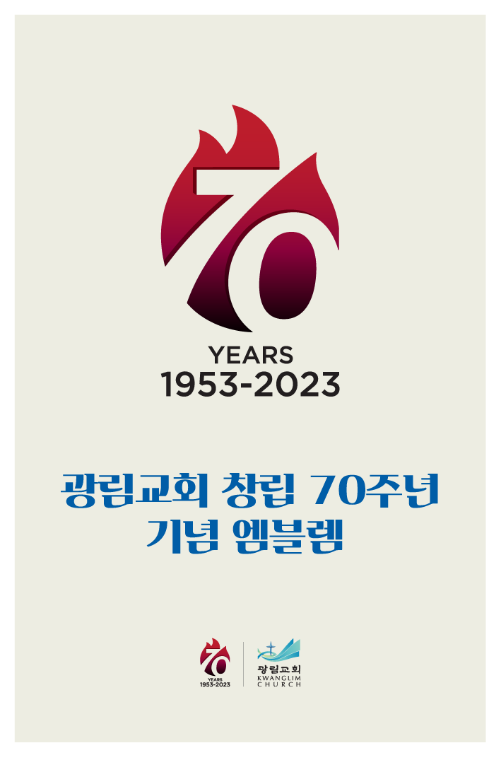 70주년 엠블렘